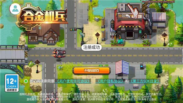 合金机兵
