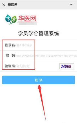 華醫網繼續教育安卓版