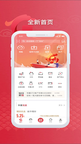 华夏银行app v6.0.1.8