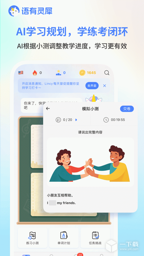 语有灵犀 v4.0.2最新版下载
