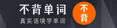 不背单词app1
