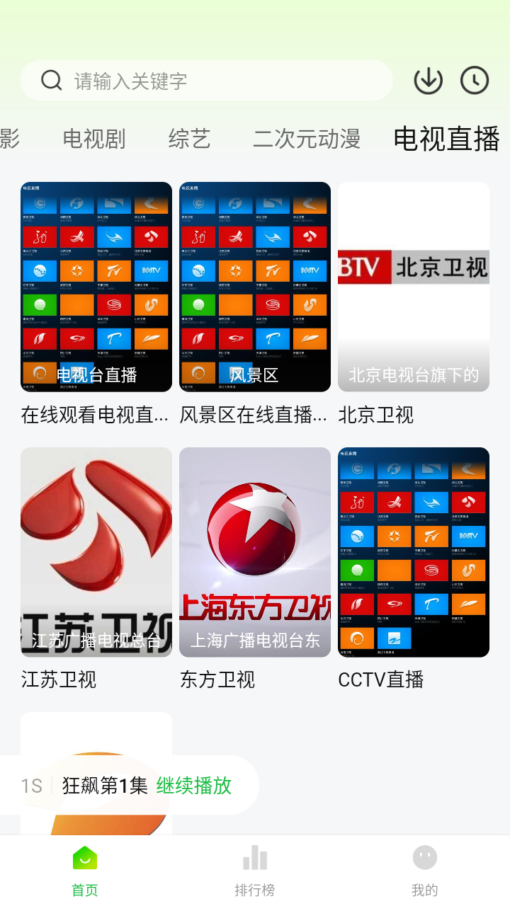 追剧眼app官方版下载截图