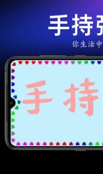 手持弹幕宝app v1.6.0安卓版下载