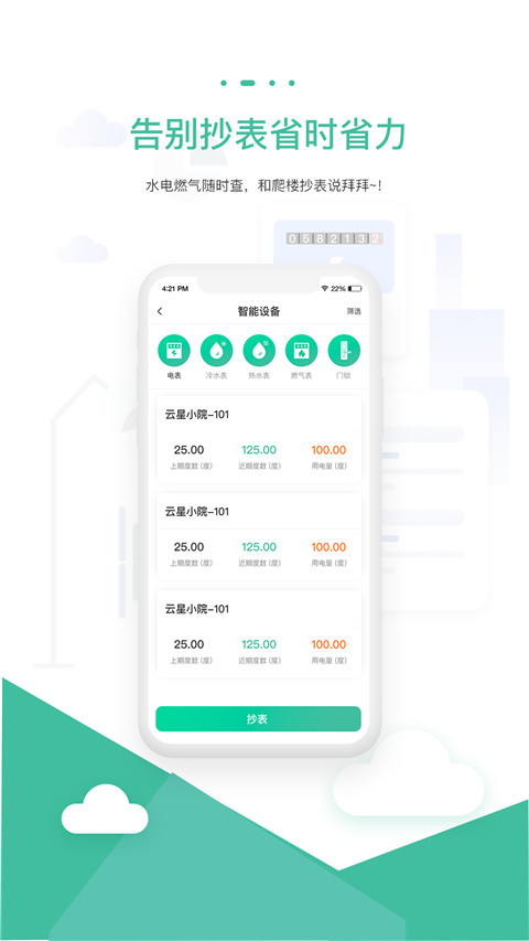智小窝房东版app官方下载截图