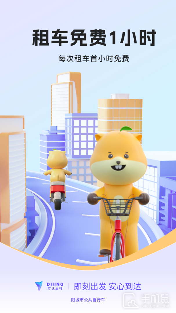 叮嗒出行 v5.10.6