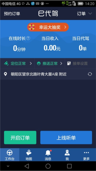 e代驾1