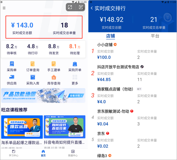 旺店助手企业版