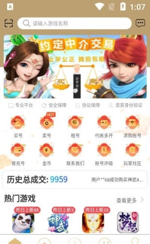易手游app特色