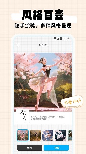 简笔成画截图3