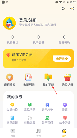 萌宝儿歌故事