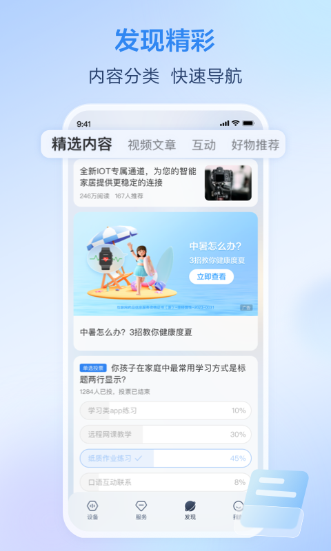 移动爱家 v9.3.0安卓版下载