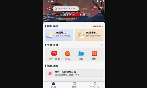 燒餅日語官方版