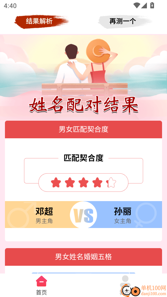 姓名姻缘测试配对官方正版