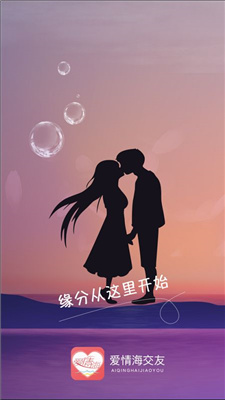 爱情海交友免费正版