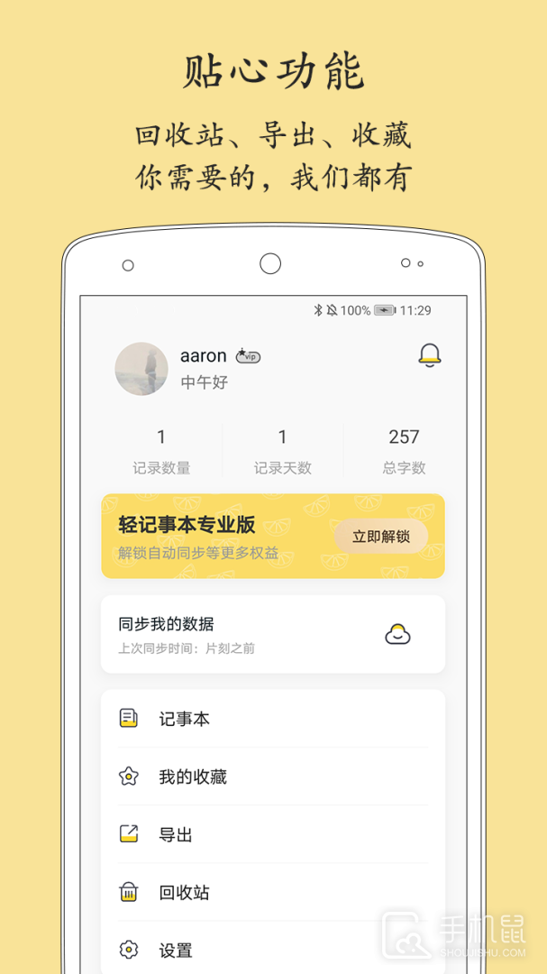 轻记事本 v2.3.6