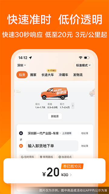 货拉拉货主版 v7.1.60