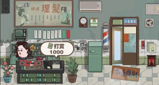 开心理发店红包版