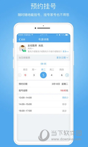 健康南充APP