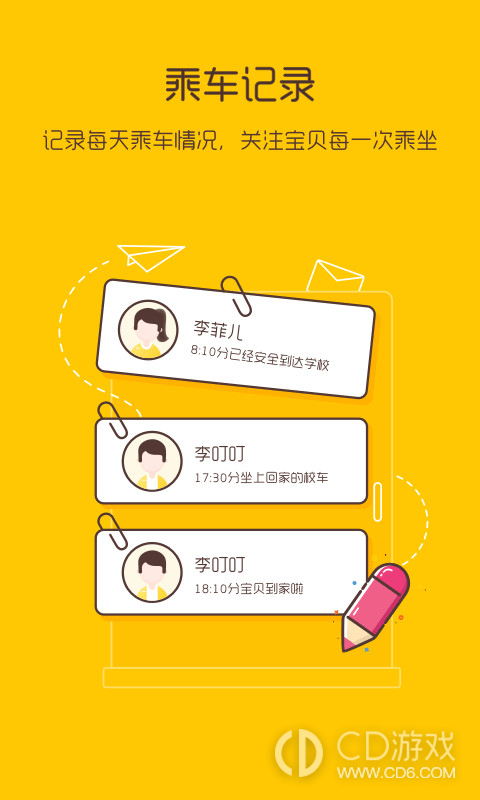 校车来了截图2