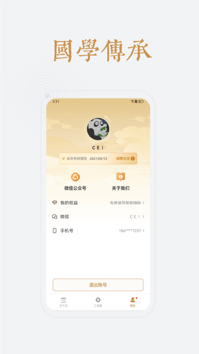 小南斗万年历 v1.23.8安卓版下载