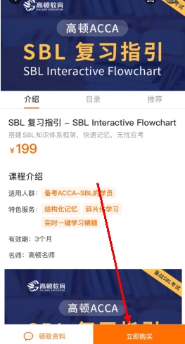 高顿网校怎么买课2