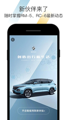 BAOJUN APP v2.4.19