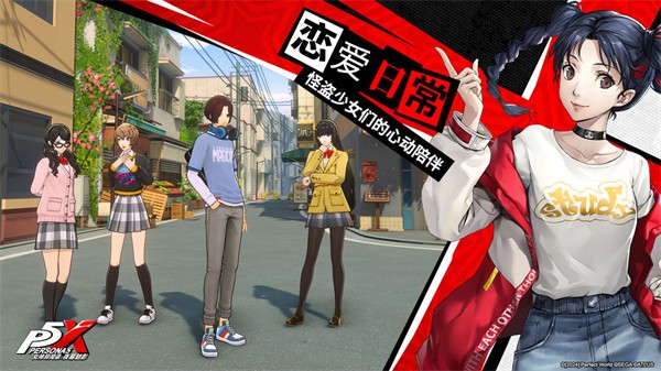 女神异闻录夜幕魅影日服