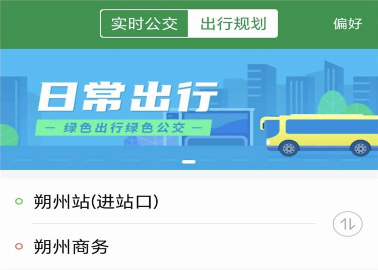朔州公交