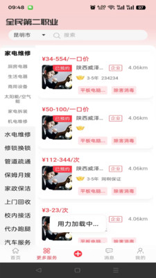 旁达服务app v1.0.1