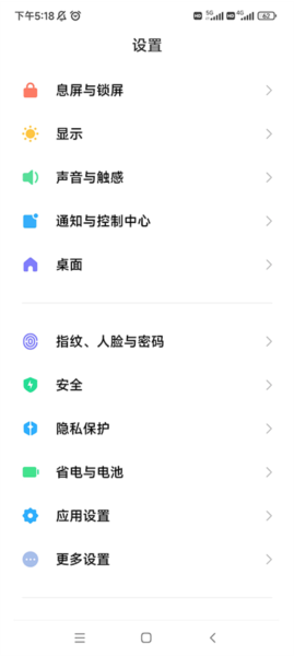 小米设置APP3