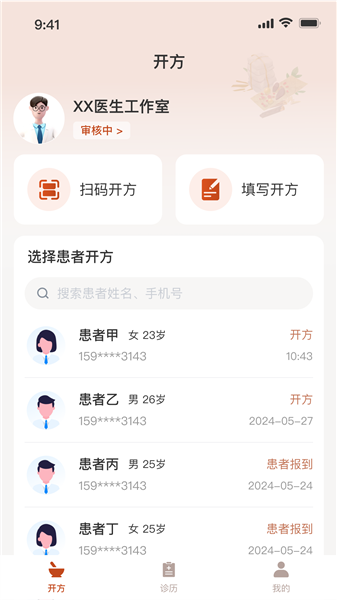 云芝湘中医app4