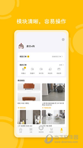 唐吉e购APP