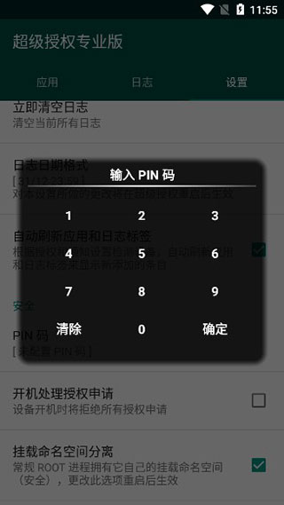 supersu权限管理app官方下载截图