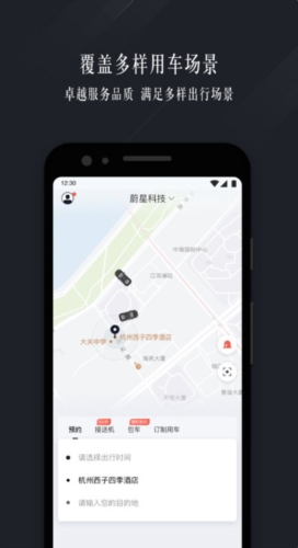 耀出行企业版