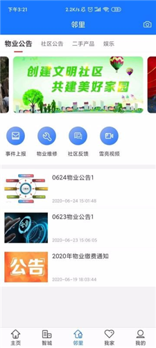 智城我家