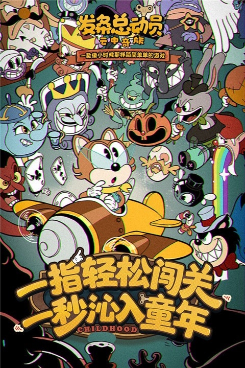 发条总动员官方版下载 v1.3.61.3003
