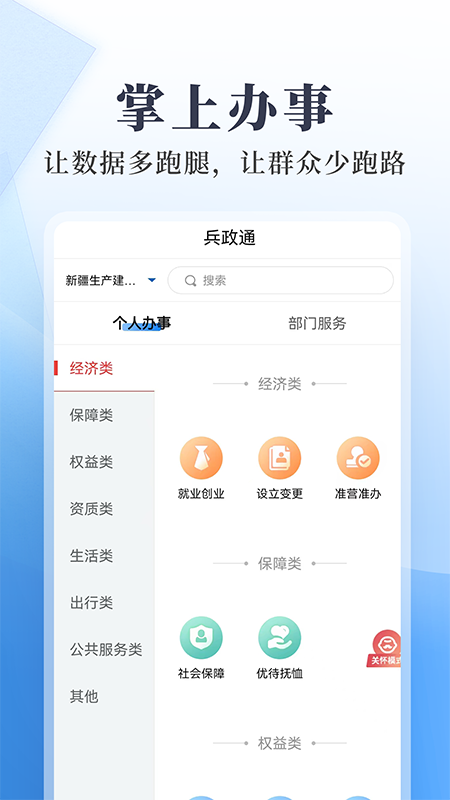 兵政通 v2.6.8