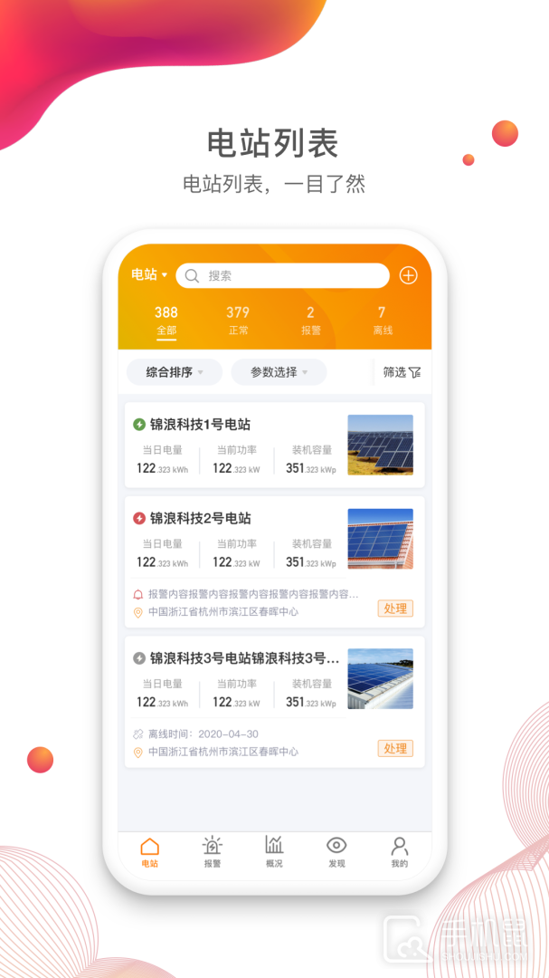 锦浪云 v4.5.102