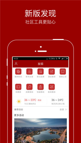 西安論壇悅西安APP