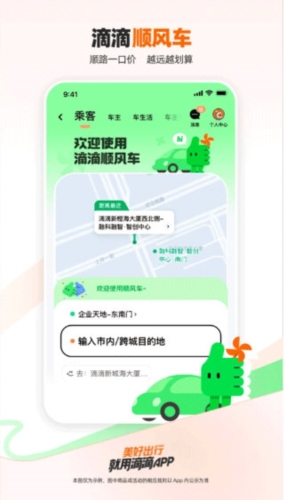 嘀嘀出行