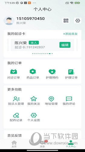 掌上徐矿总院APP