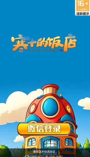 寒十的饭店 v1.0手游下载
