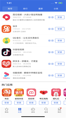 爱思极速版 v1.4