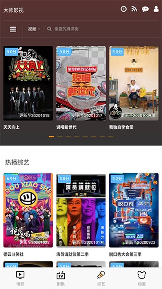 大师影视官网版app截图