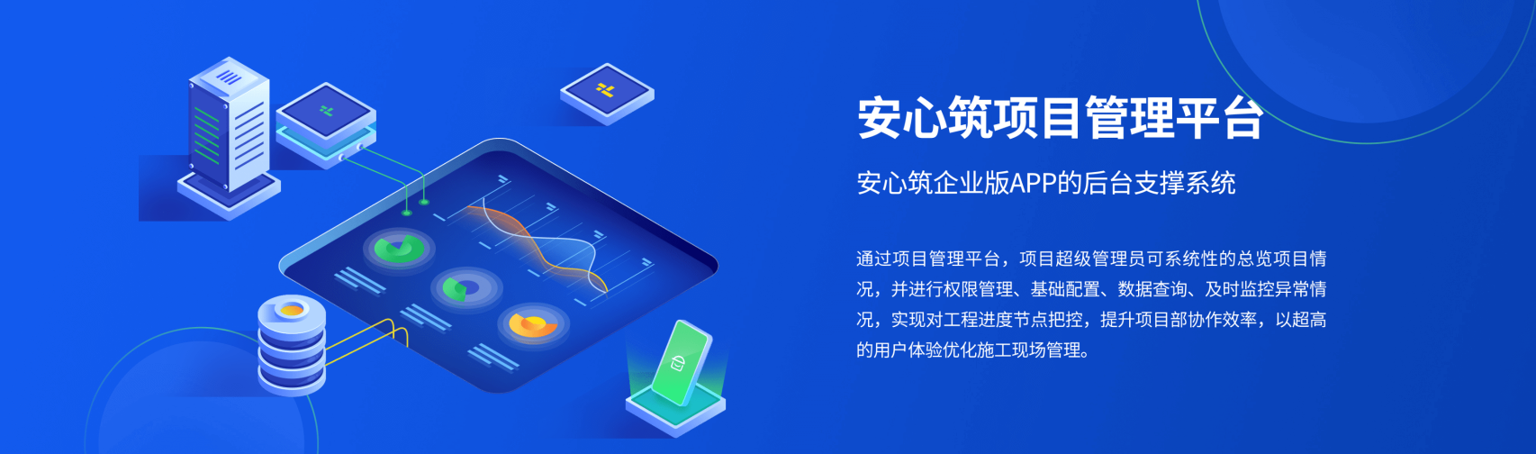 安心筑app2