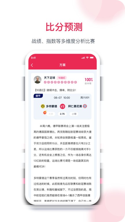 预测之家app v3.0.2