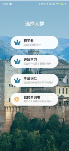 莱特西班牙语学习app1