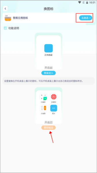 软件隐藏大师app5