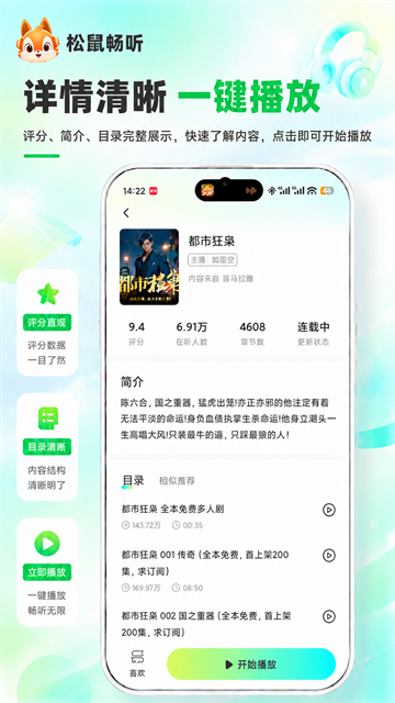 松鼠畅听小说最新版v2.3.0