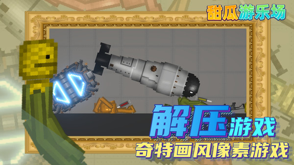 甜瓜游乐场3